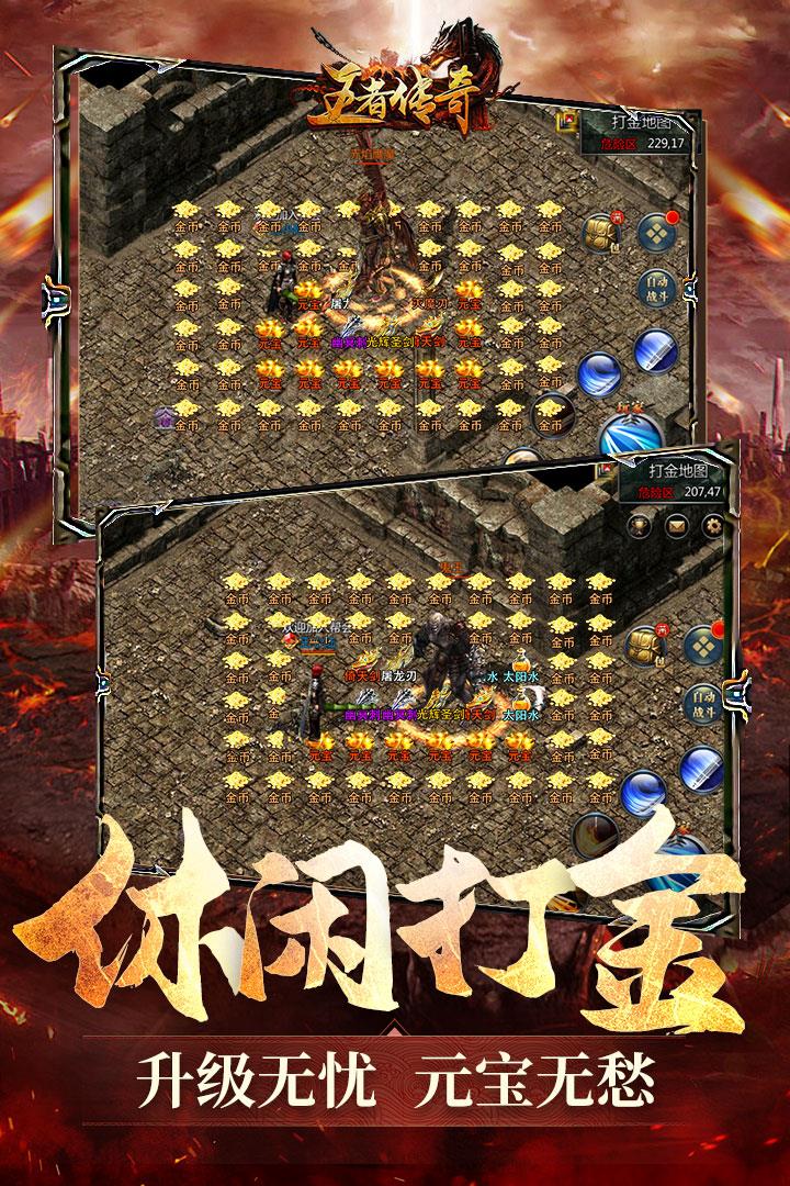 王者传奇手游  v1.0.10.416图4