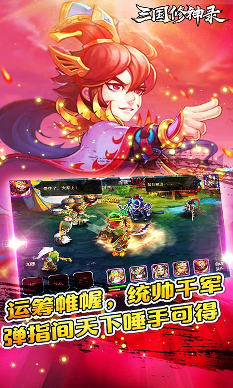 三国修神录满V版  v1.1.0图2