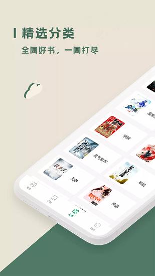 思路客小说阅读网  v1.2.0图4