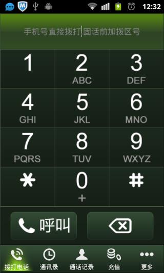 3G网络电话(手机网络电话)  v5.1图4