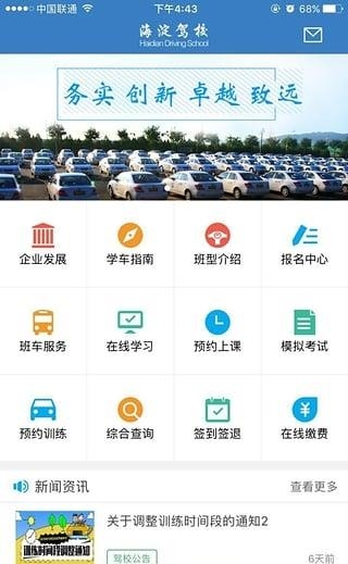 海淀驾校  v4.6.0图4