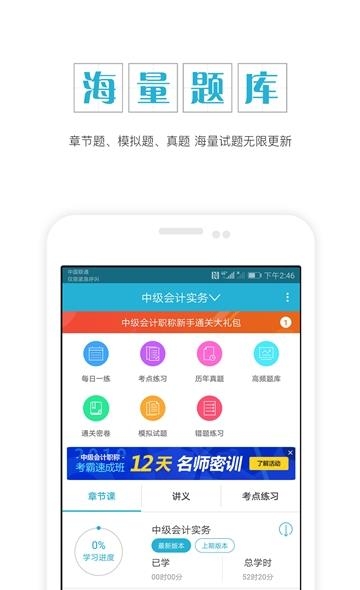 中级会计职称  v4.85图4