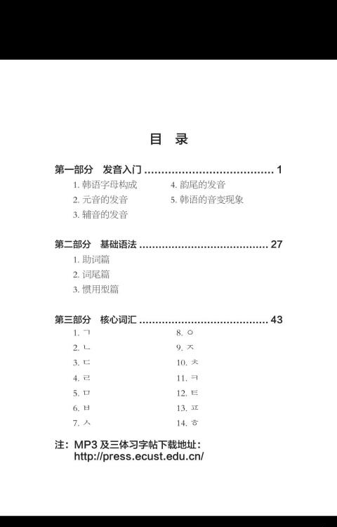 超好用韩语40音  v2.85.133图1