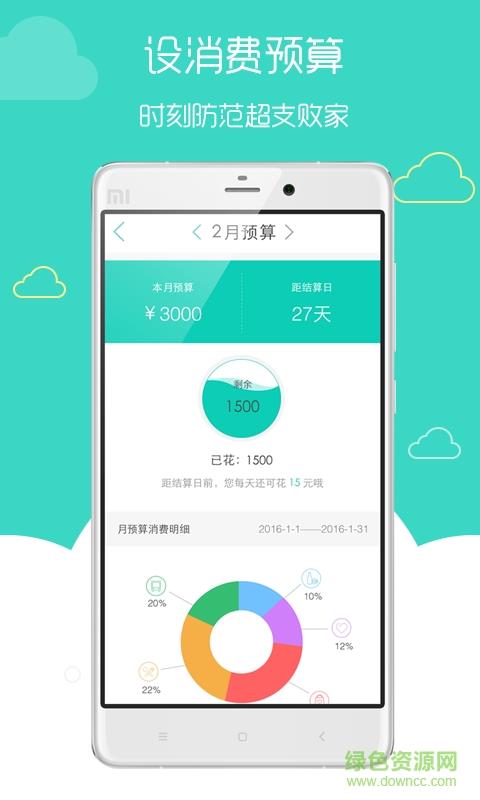 随手记账手机版  v1.6.0图3