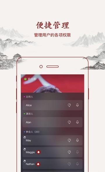 致良知云会议