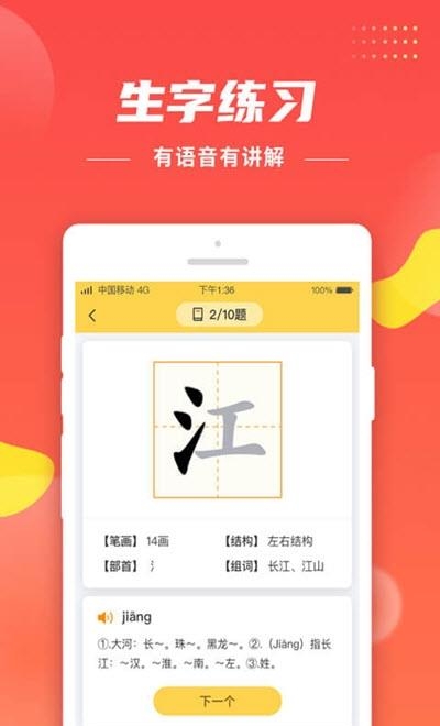 小学生字宝  v1.0.0.图3