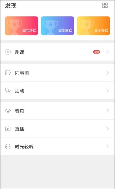 地铁网络学院  v7.1.14图1