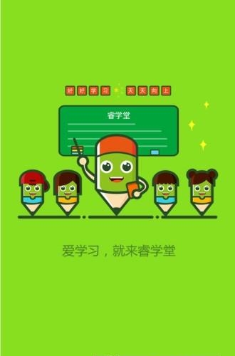 睿学堂  v1.4.4图1