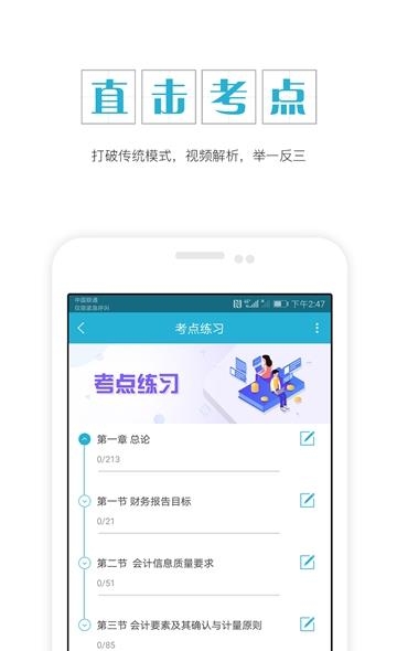 中级会计职称  v4.85图1