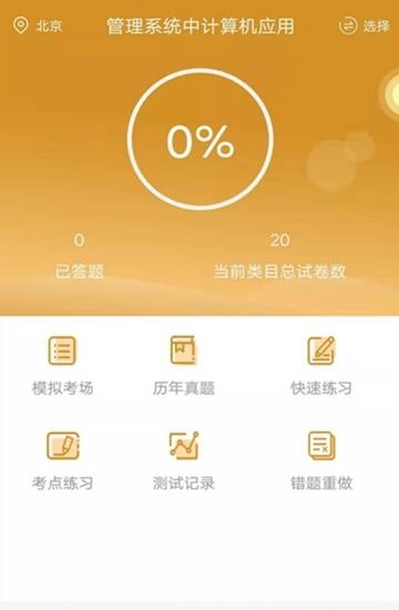 自考人力资源专业  v3.0.0图1