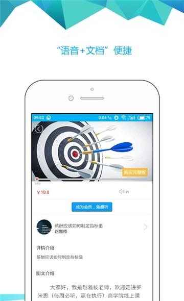 罗米思商学院  v4.5图3