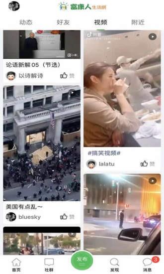 富康人生活网  v5.1图4