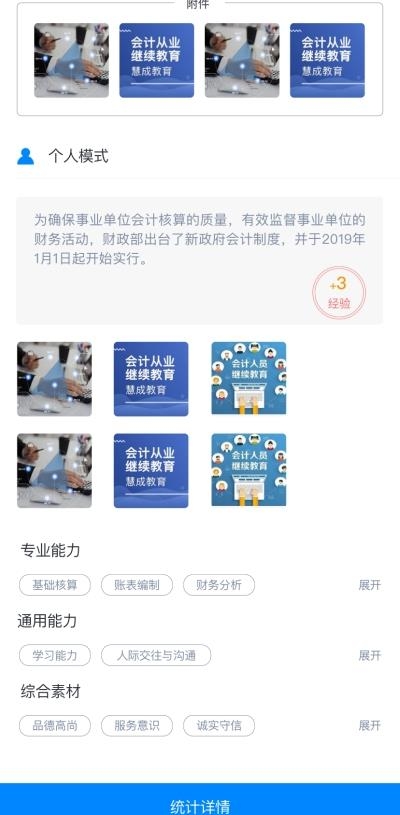 启课程学生端  v3.1.4图1