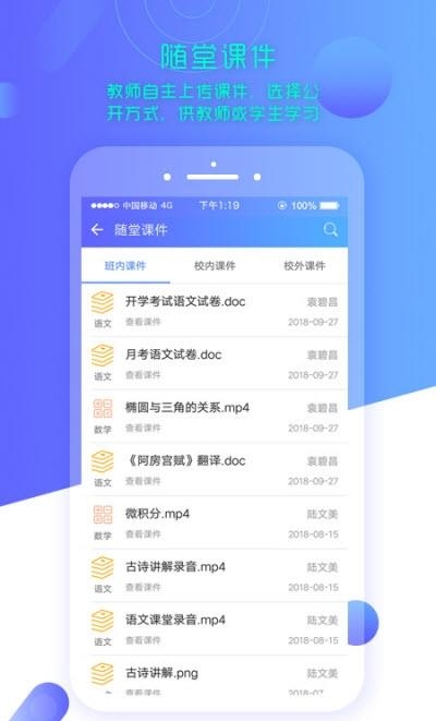 云上智慧校园教师版  v1.5.8图1