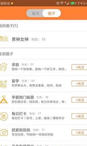 晒成绩  v1.0.3图3