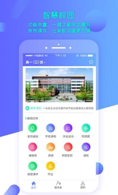 云上智慧校园教师版  v1.5.8图2