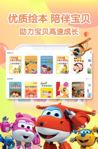 宝贝童话  v4.3.14图4