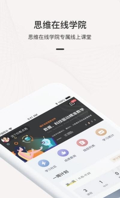 思维在线学院  v1.1.3图2