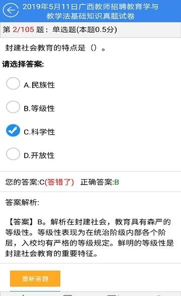 广西教师招聘考试题库  v24.1图4