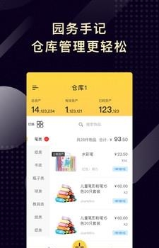 园务手记  v1.2.3图3