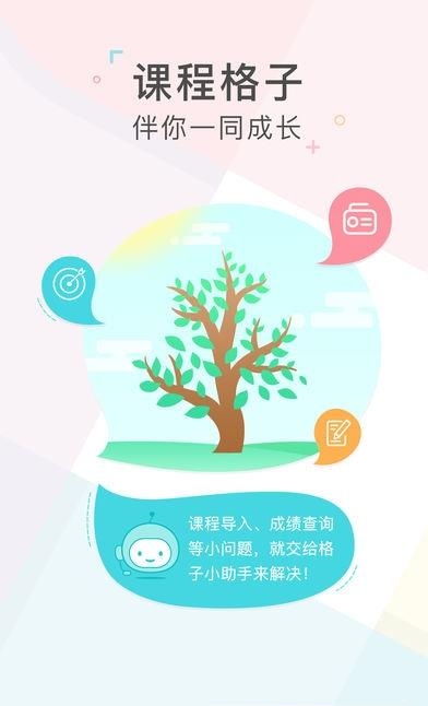 课程格子手机版  v10.3.41图1