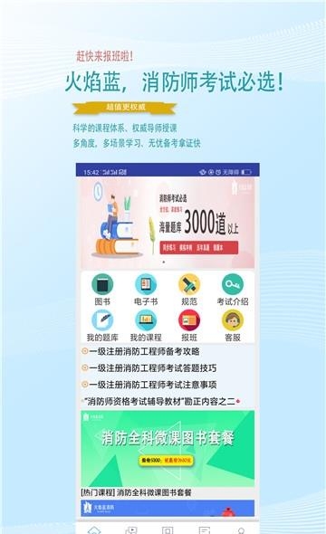 火焰蓝消防课堂  v1.7图4