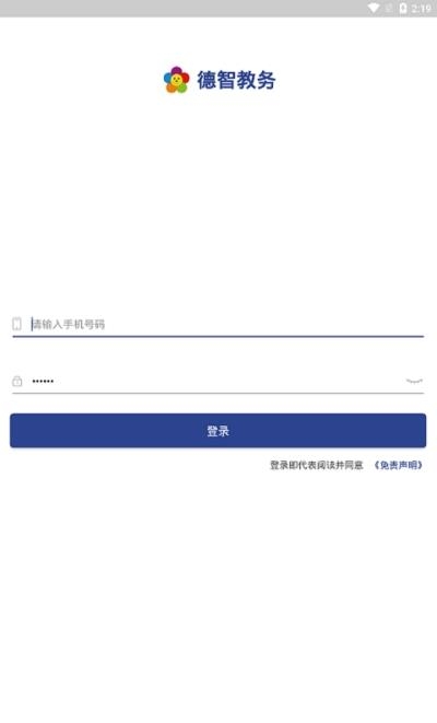 德智教务  v1.0.6图3