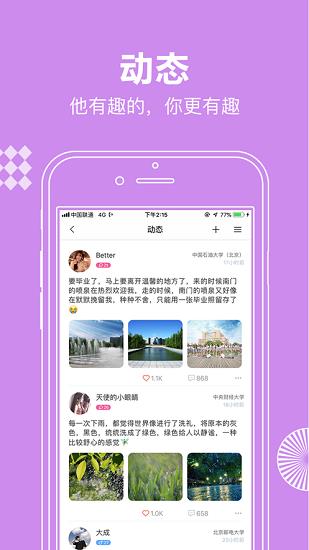 校网交友  v1.0.8图2