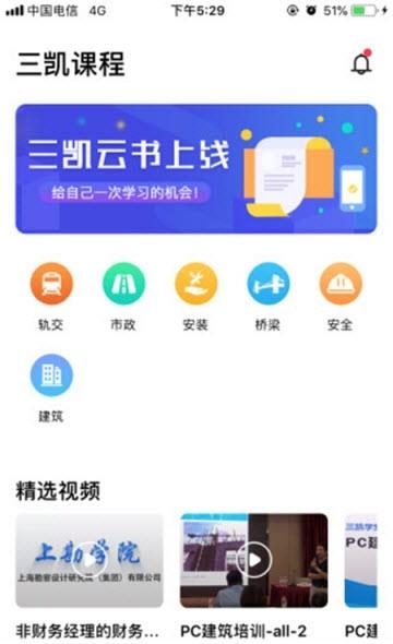 三凯云书  v1.1.4图2