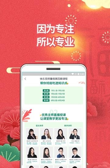 新京课堂  v2.5.1图3