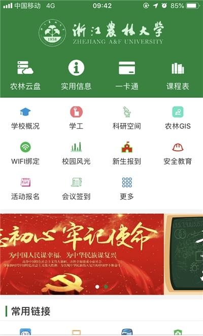 智慧浙农林  v1.31图2