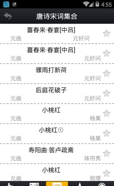 唐诗宋词集合  v1.1.0图4