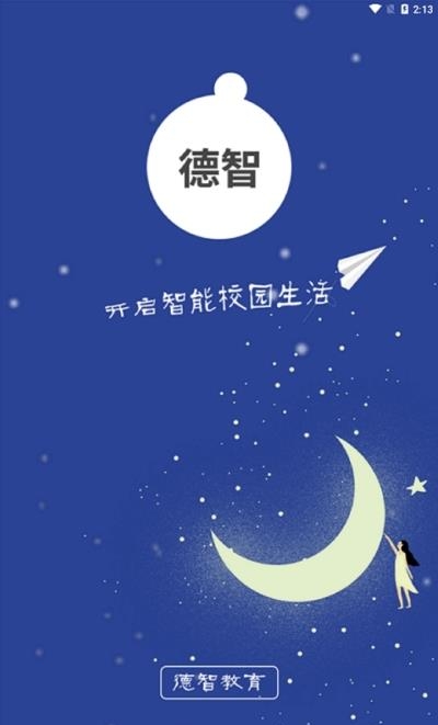 德智教务