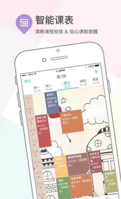 课程格子手机版