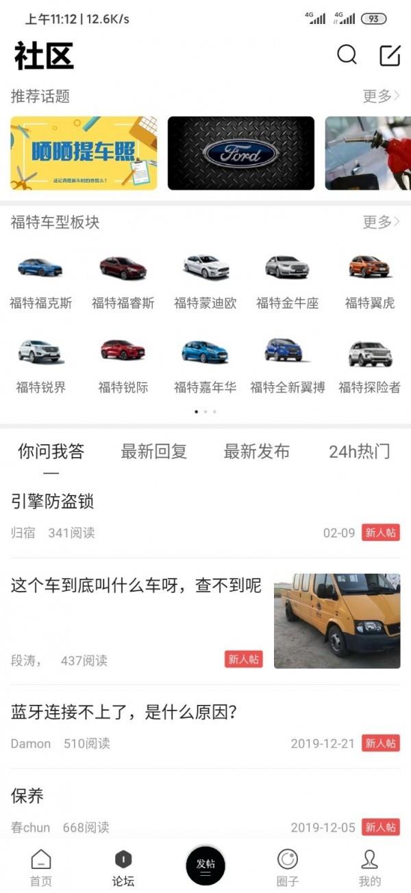 福特车友会  v3.1.0图2