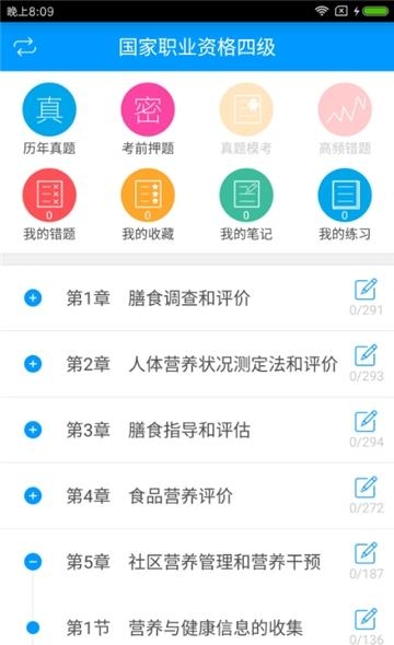 四级公共营养师备考宝典  v2.0.1图1