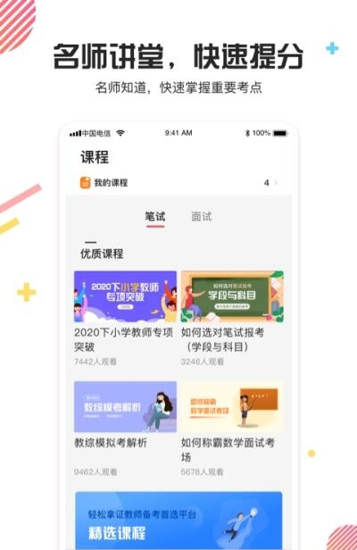 教师资格证面试  v1.0图3