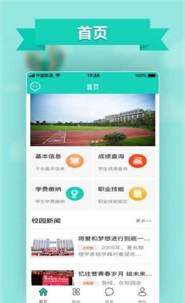 智慧云工家长版  v1.0.2图3