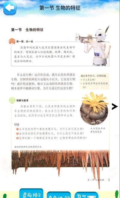 七年级上册生物解读  v1.8.8图2