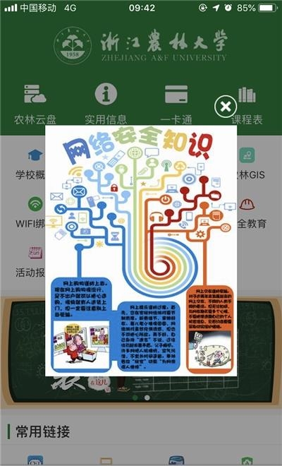 智慧浙农林  v1.31图4
