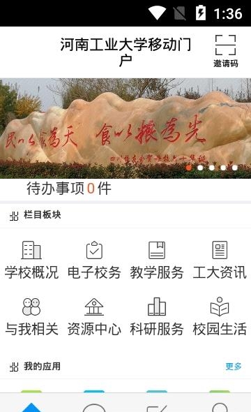 河南工业大学  v2.1图3