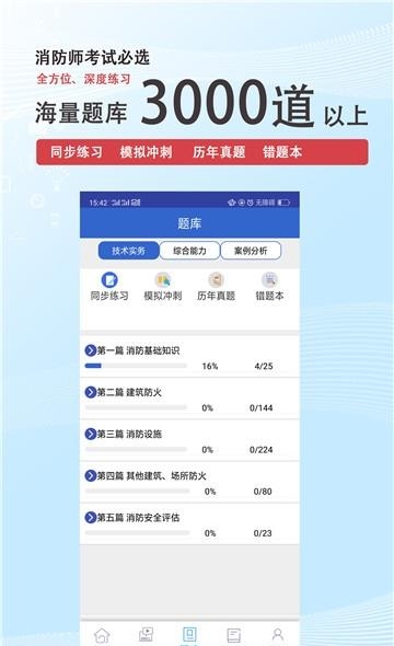 火焰蓝消防课堂  v1.7图1