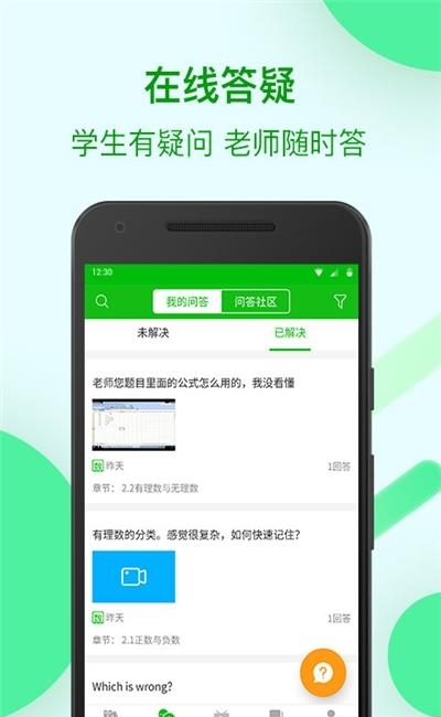 苏州线上教育学生端  v3.1.7图3