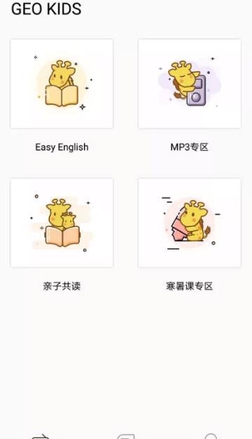 长颈鹿美语  v1.0.1图2