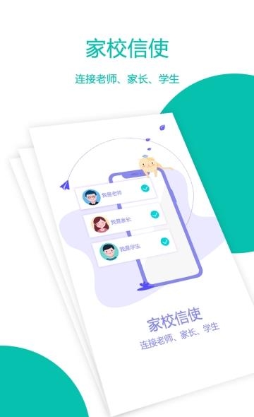 家校信使  v1.0.0图4