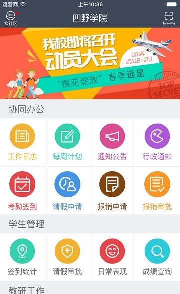 职教祥云  v5.3.8图1