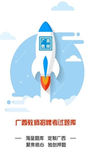 广西教师招聘考试题库  v24.1图5