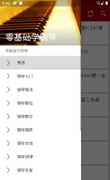 零基础学钢琴  v1.0.0图2