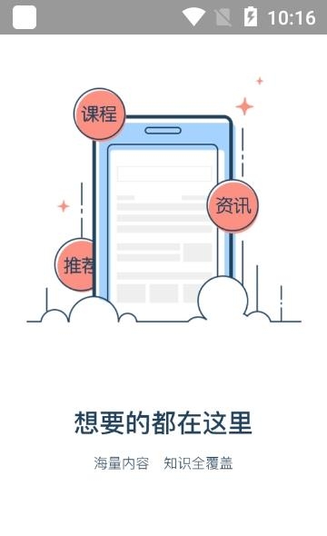 同好学堂  v1.2.3图3