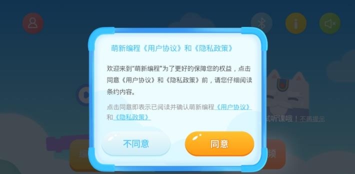 少儿益智编程  v1.3.3图3